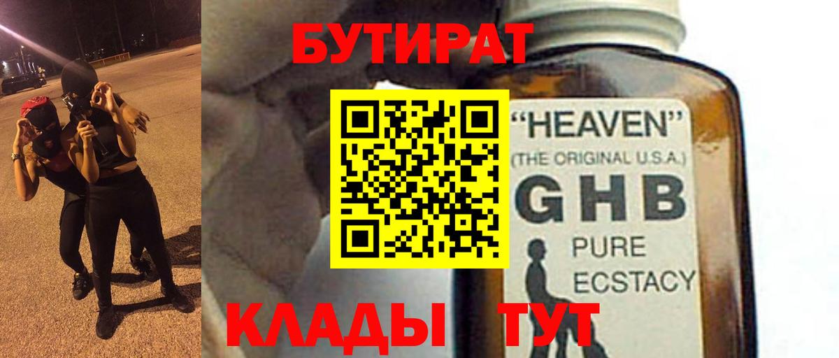 Бутират бутандиол Миасс