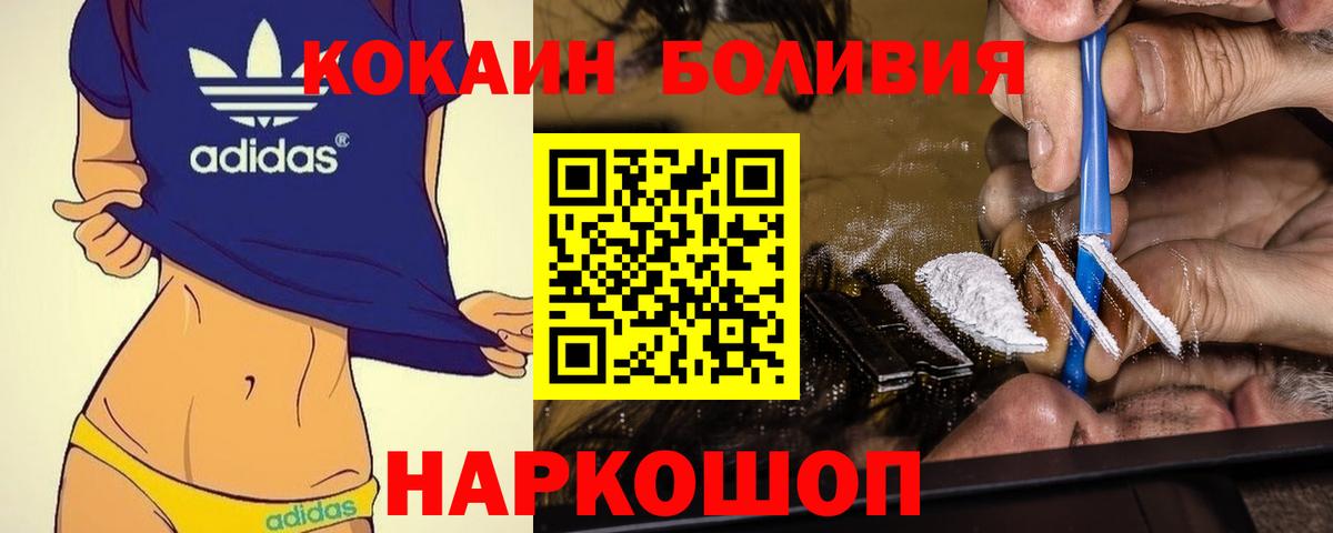 Cocaine Колумбийский  Вход с VPN  Cocaine  КОКАИН 98%  Миасс 