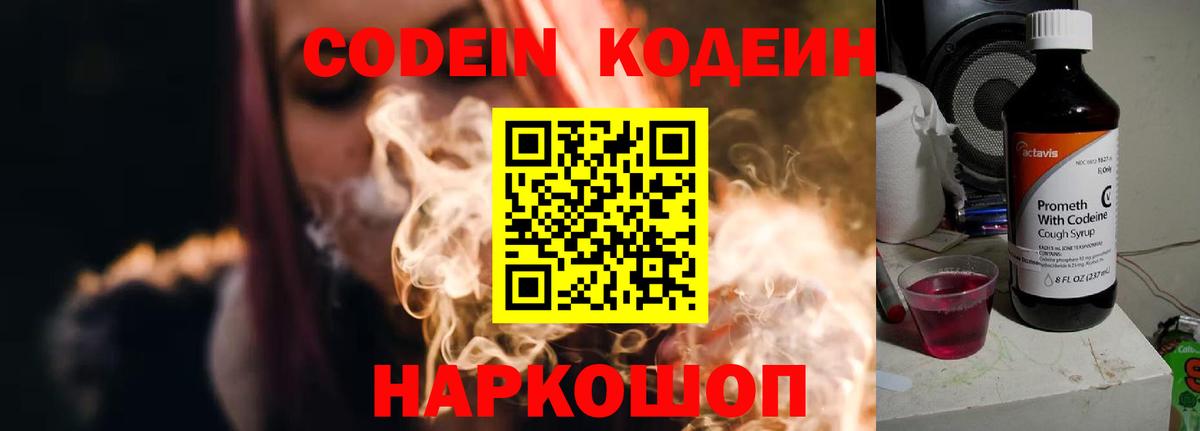 Миасс  Кодеин напиток Lean (лин)  Codein напиток Lean (лин)  Вход с VPN 