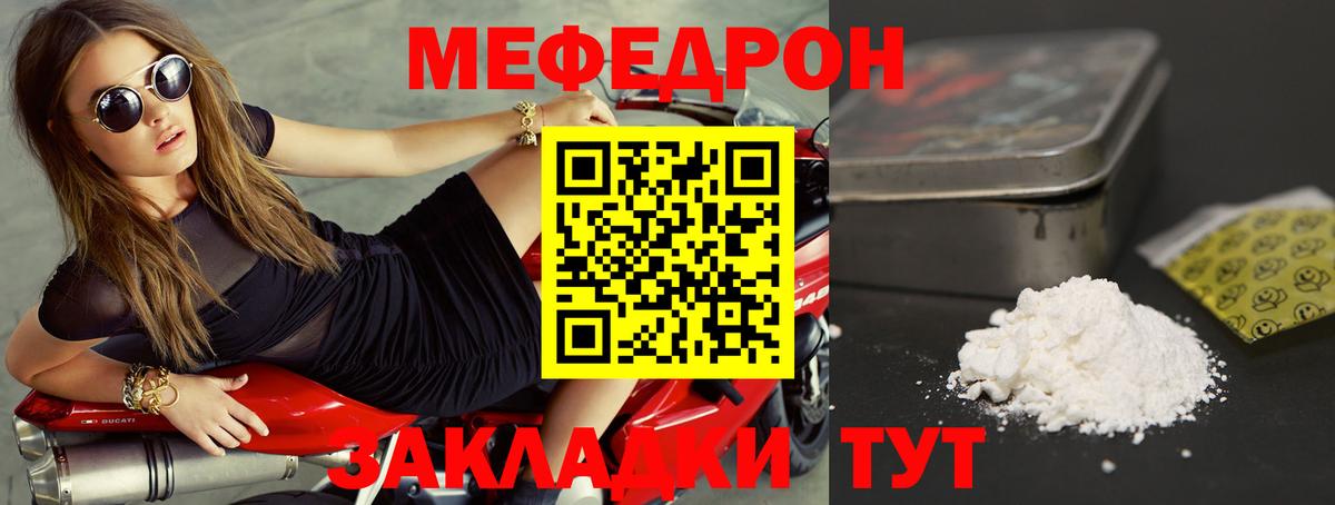 Мефедрон кристаллы Миасс