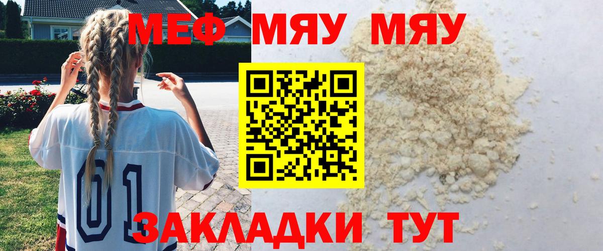 МЯУ-МЯУ мяу мяу  Меф 4 MMC  МЯУ-МЯУ  Вход с VPN  Миасс 