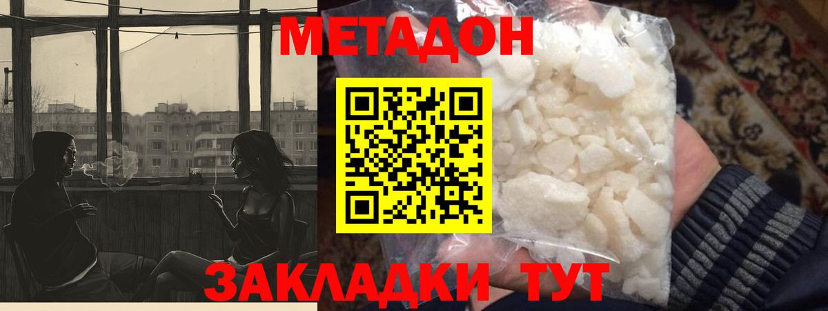 МЕТАДОН methadone  Вход с VPN  Миасс  МЕТАДОН methadone 