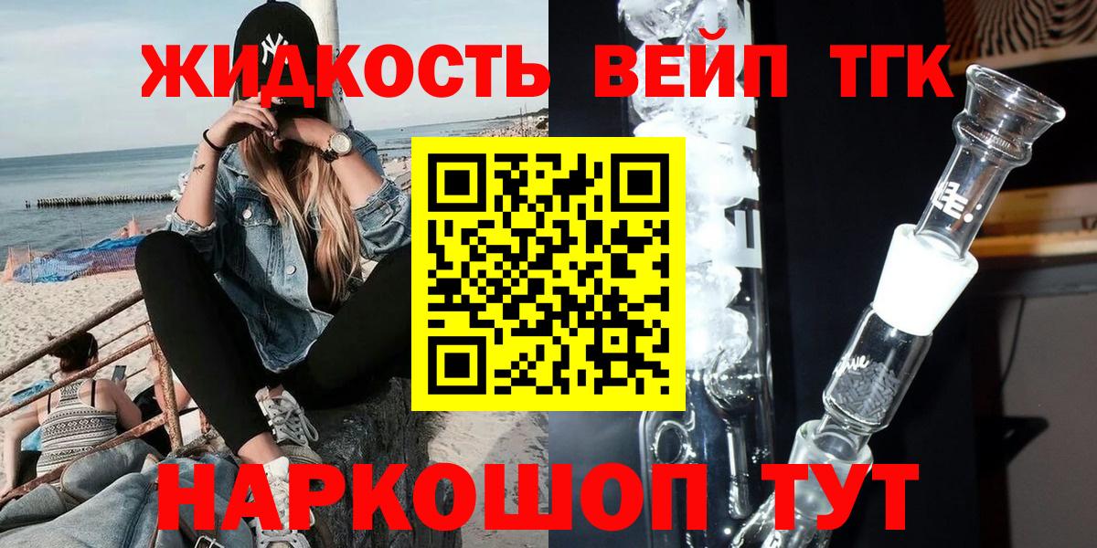 Миасс  ТГК вейп  Вход с VPN 